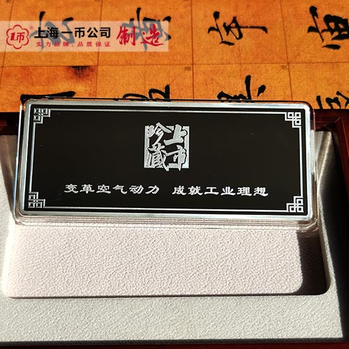 上市纪念银币定制