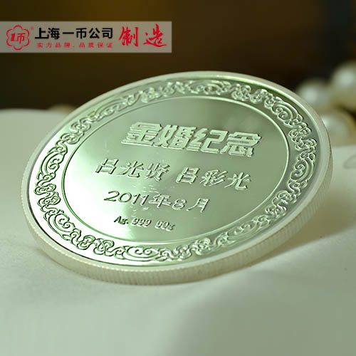 金婚定制纪念银币